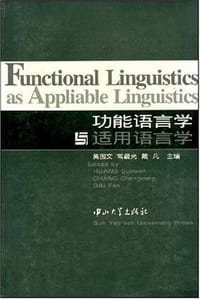 功能语言学与适用语言学