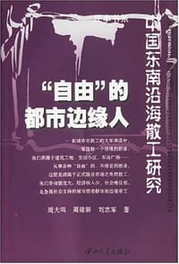 书籍 自由的都市边缘人的封面