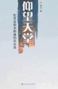 书籍 仰望天堂的封面