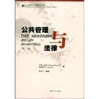 书籍 公共管理与法律的封面