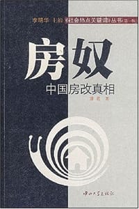 房奴