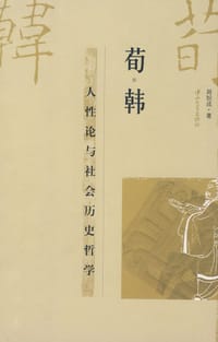 书籍 荀·韩的封面