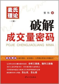 麦氏理论（上册）