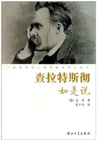 书籍 查拉特斯彻如是说的封面