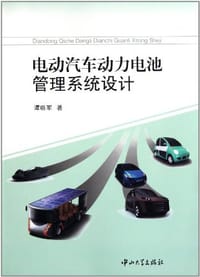 电动汽车动力电池管理系统设计