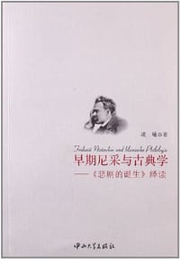 书籍 早期尼采与古典学的封面