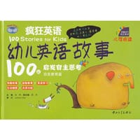 书籍 100篇启发自主思考启发教育篇-幼儿英语故事-疯狂英语的封面