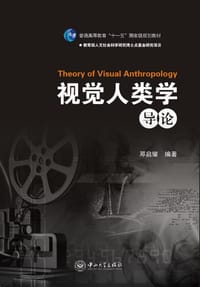 书籍 视觉人类学导论的封面