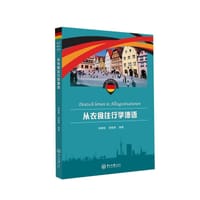 书籍 从衣食住行学德语/快乐德语系列的封面