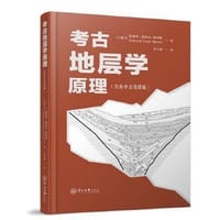 考古地层学原理 - [百慕大] 爱德华·塞西尔·哈里斯