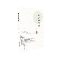 政序与文采