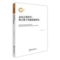 走出古典哲学