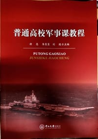 书籍 普通高校军事课教程的封面