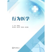 行为医学