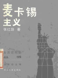 麦卡锡主义