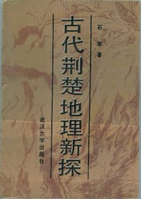 书籍 古代荆楚地理新探的封面