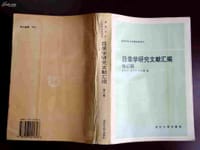 书籍 目录学研究文献汇编的封面