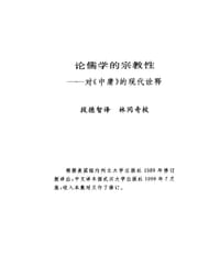 书籍 论儒学的宗教性的封面