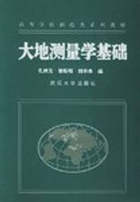 书籍 大地测量学基础的封面