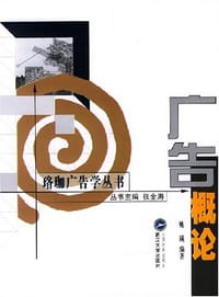 广告概论 - 姚曦
