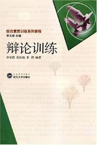 辩论训练