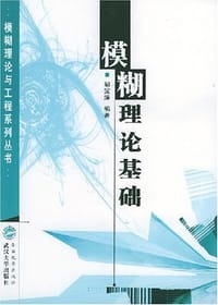 模糊理论基础