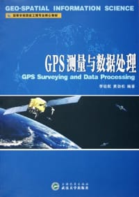 GPS测量与数据处理 - 李征航, 黄劲松, 李征航, 黄劲松