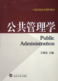 书籍 公共管理学的封面