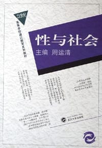 书籍 性与社会的封面