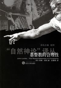 书籍 基督教的合理性的封面