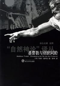 书籍 基督教与创世同龄的封面