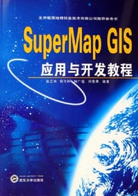 书籍 SuperMap GIS应用与开发教程的封面