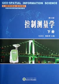 控制测量学 - 孔祥元