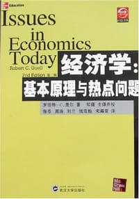 书籍 经济学的封面