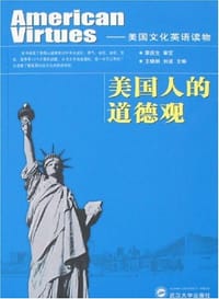 美国人的道德观
