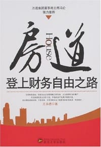 房道 - 王永德