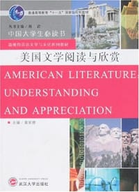 书籍 美国文学阅读与欣赏的封面