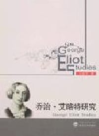书籍 乔治·艾略特研究的封面