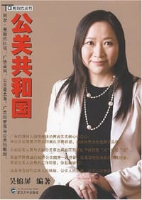 书籍 公关共和国的封面