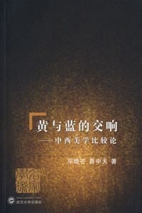 黄与蓝的交响 - 邓晓芒