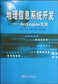 地理信息系统开发