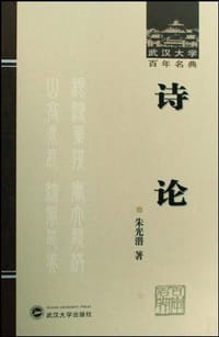 书籍 诗论的封面