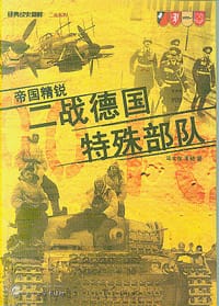 帝国精锐 - 马文俊 、王懿