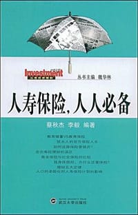 书籍 人寿保险，人人必备的封面