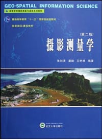 书籍 摄影测量学的封面