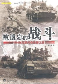 被遗忘的战斗 - 潘学基