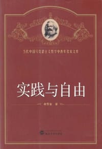 书籍 实践与自由的封面