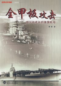 书籍 全甲板攻击的封面