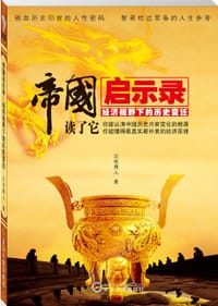 帝国启示录 - 北地舞人