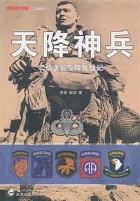 书籍 天降神兵的封面